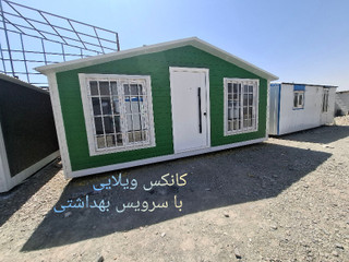 کانکس ویلایی بهمراه سرویس بهداشتی